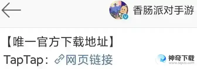 香肠派对安卓版在哪下载？_香肠派对攻略教程_神奇下载