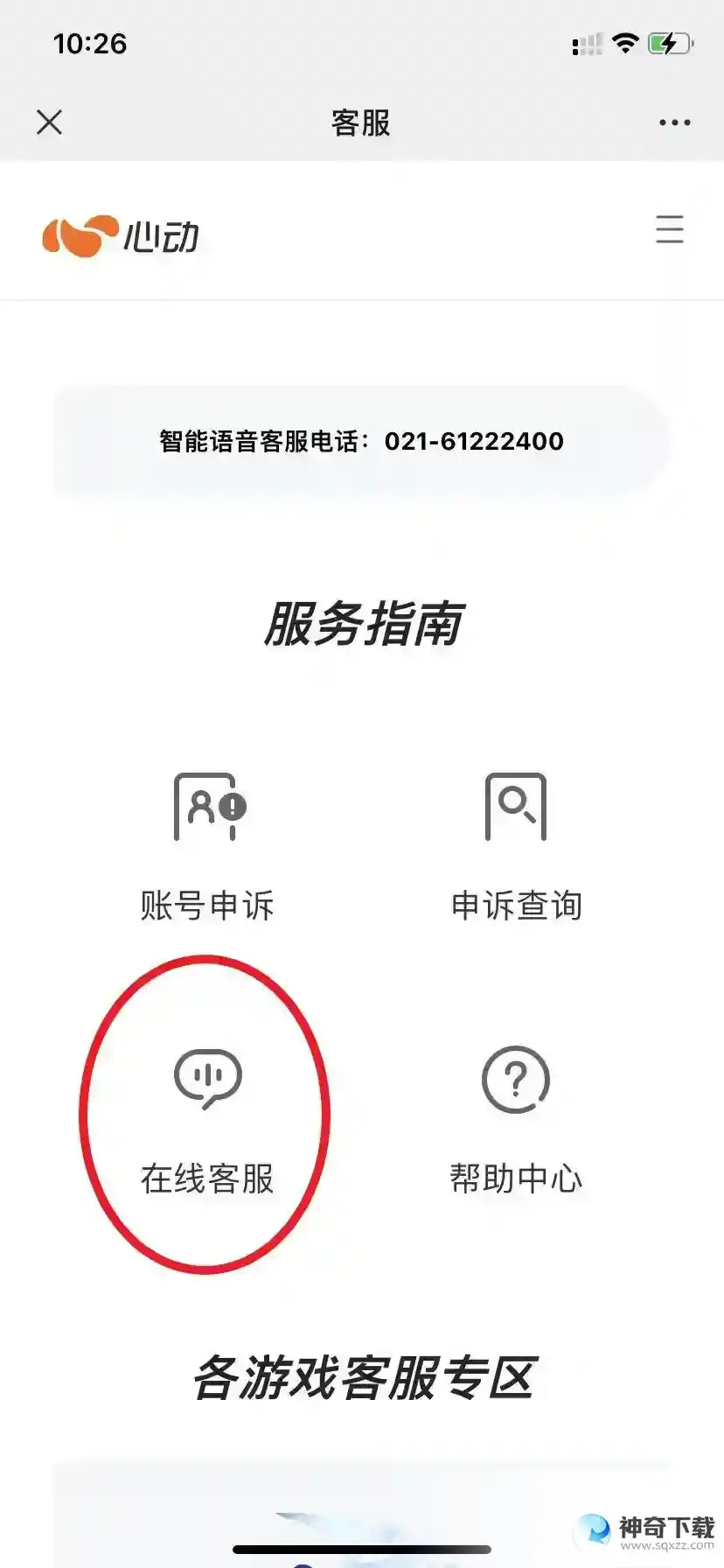香肠派对申请退款有成功的吗？_香肠派对教程攻略_神奇下载