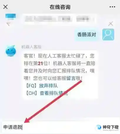 香肠派对申请退款有成功的吗？_香肠派对教程攻略_神奇下载
