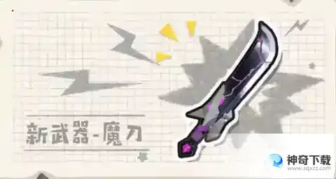 香肠派对魔刀在哪里？_香肠派对攻略_神奇下载