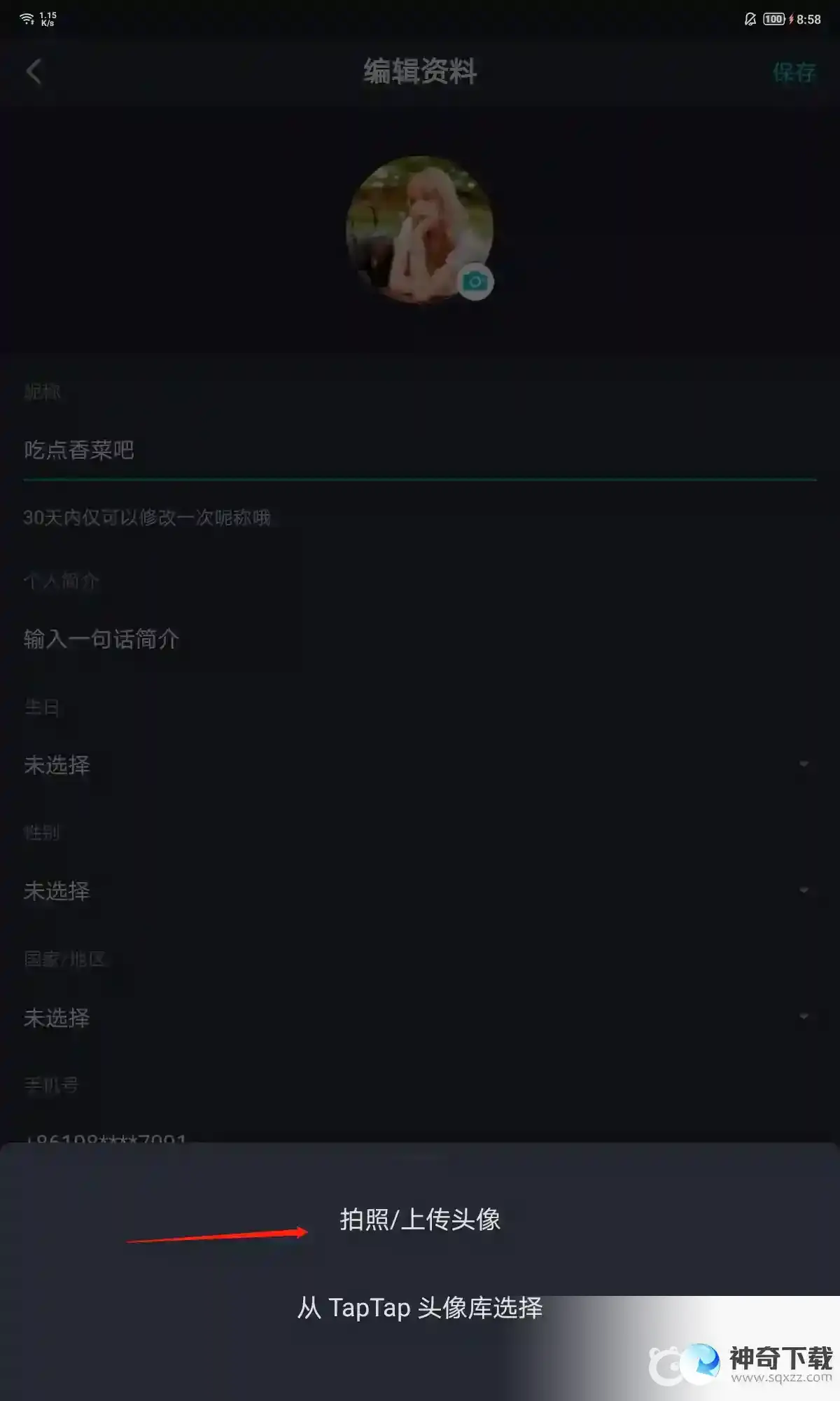 香肠派对taptap怎么换自定义头像？_香肠派对教程分享_神奇下载
