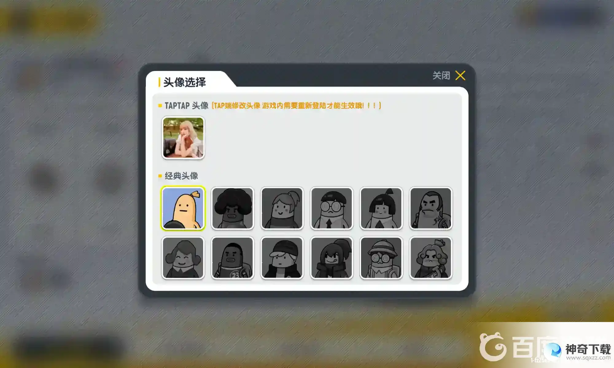 香肠派对taptap怎么换自定义头像？_香肠派对教程分享_神奇下载