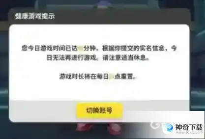 香肠派对有时间限制吗？_香肠派对玩法分享_神奇下载