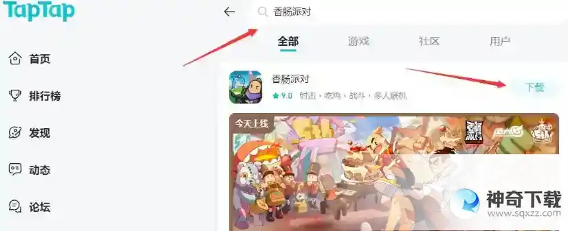 怎么下香肠派对？_香肠派对教程攻略_神奇下载