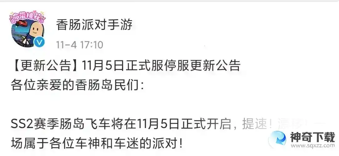 香肠派对ss1什么时候结束？_香肠派对教程攻略_神奇下载