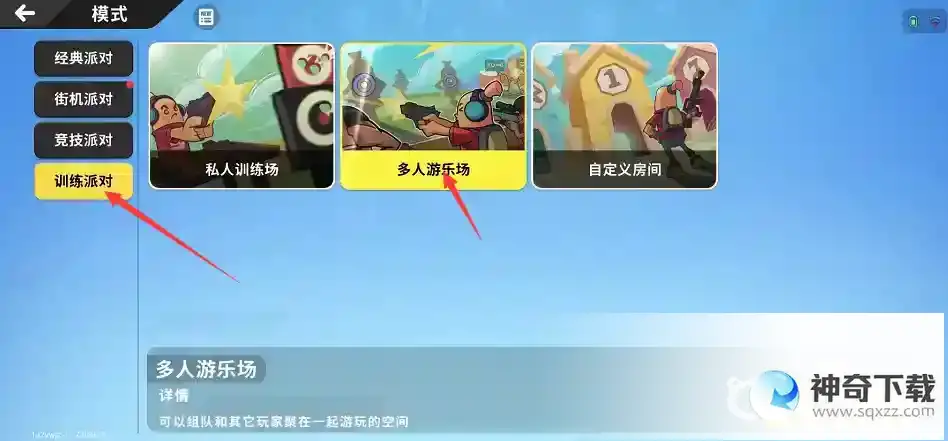 香肠派对怎么和好友对打？_香肠派对攻略玩法_神奇下载
