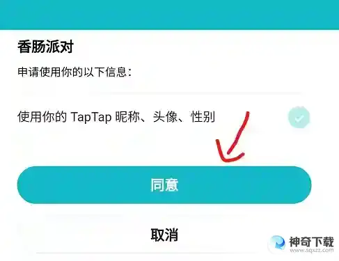 香肠派对怎么用taptap账号密码？_香肠派对攻略教程_神奇下载