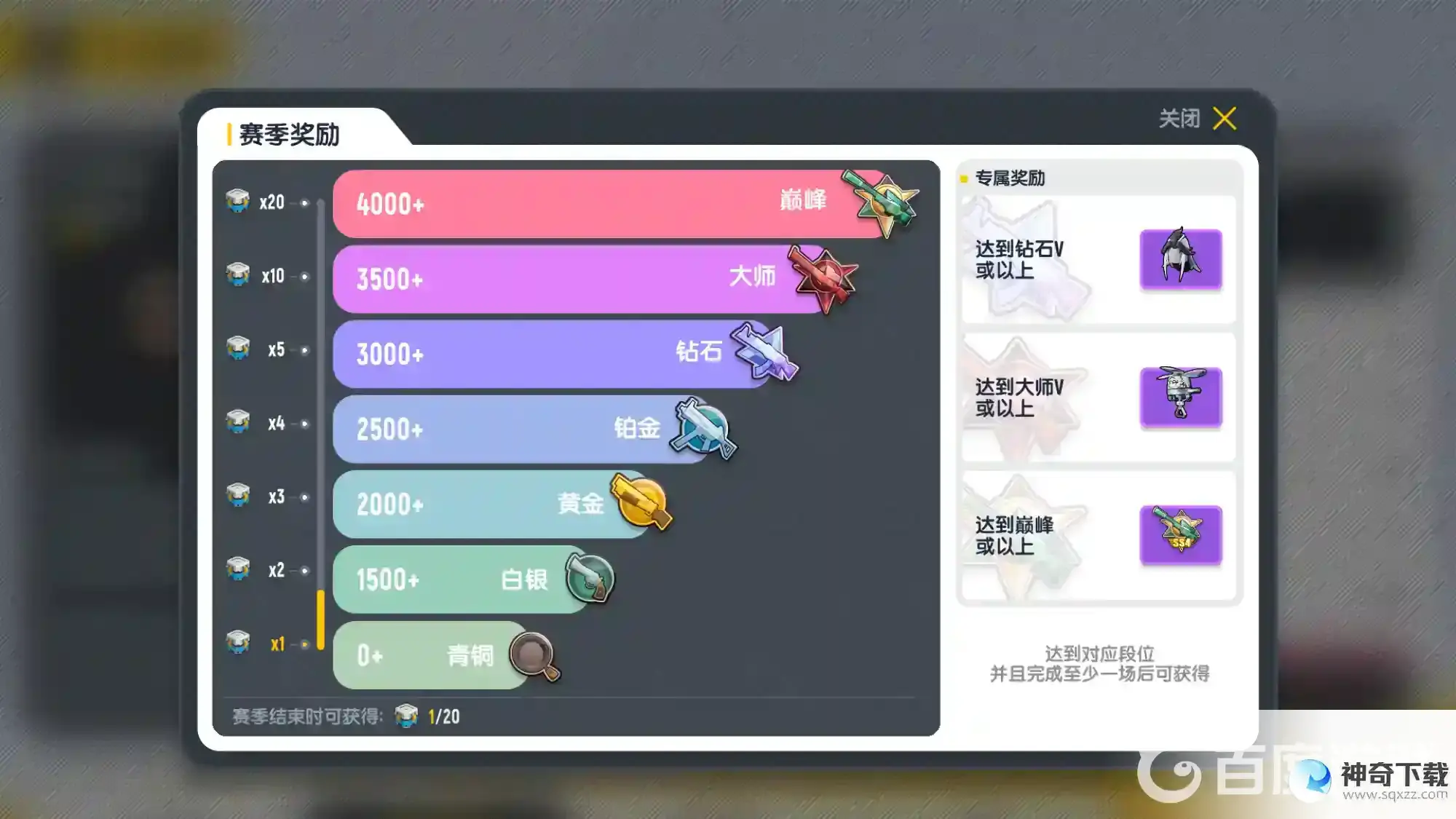 香肠派对赛季结束掉分规则是什么？_香肠派对教程分享_神奇下载