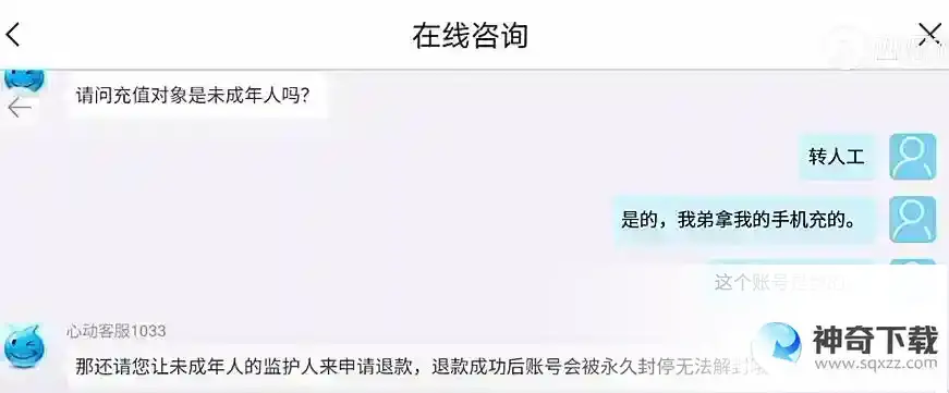 香肠派对未成年充值能退款吗？_香肠派对攻略玩法_神奇下载