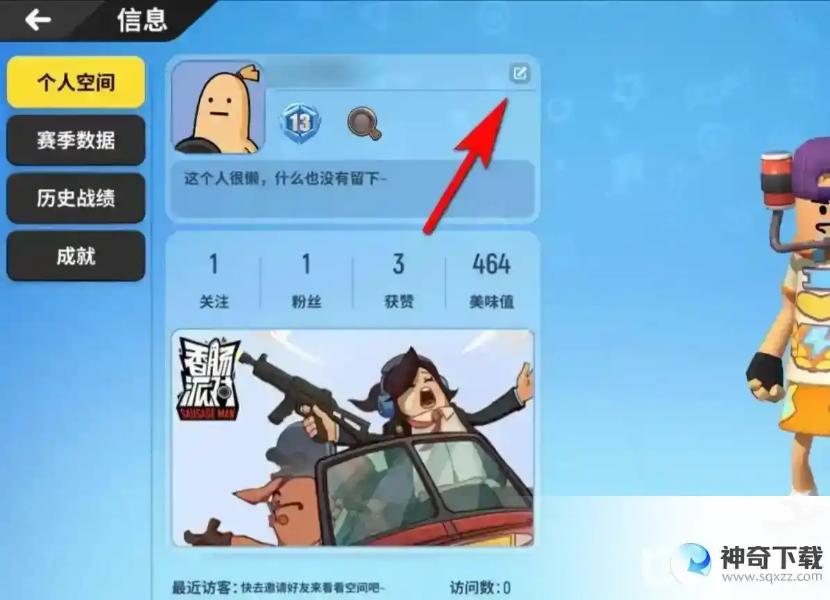 香肠派对怎么改名字？_香肠派对教程玩法_神奇下载