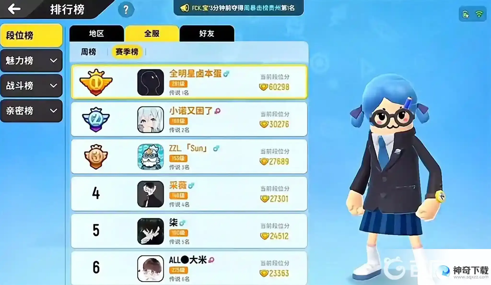香肠派对全服第一是谁？_香肠派对教程_神奇下载
