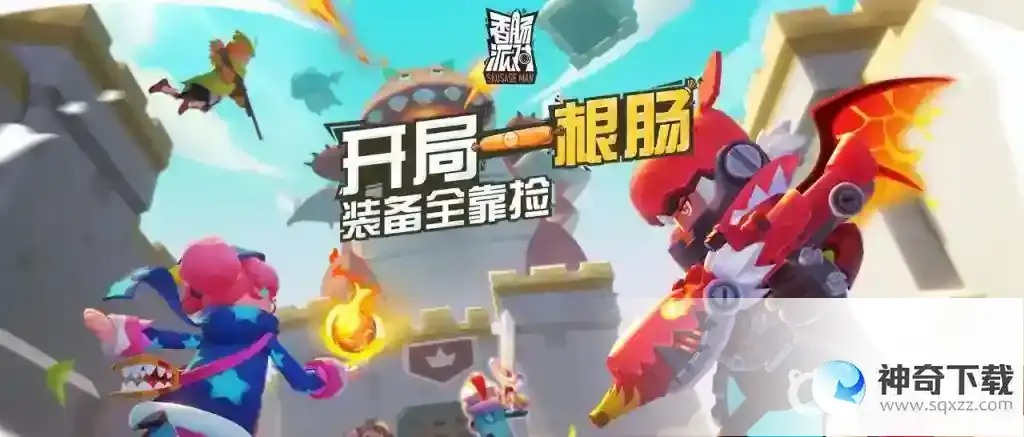 香肠派对taptap手游怎么下载？_香肠派对教程攻略_神奇下载