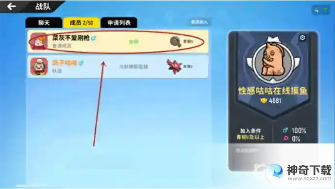 香肠派对ss4如何退出战队？_香肠派对攻略_神奇下载
