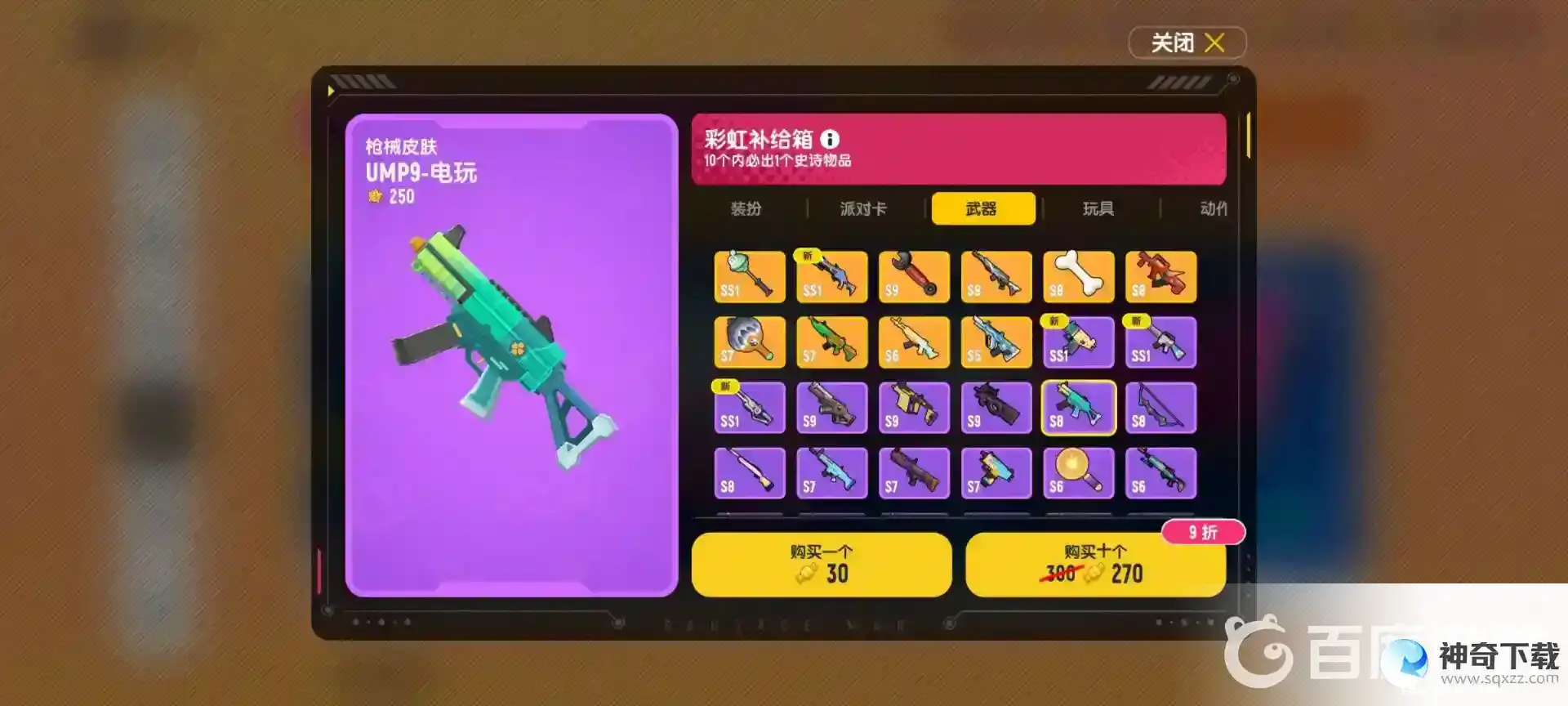香肠派对怎么买枪皮肤？_香肠派对教程玩法_神奇下载