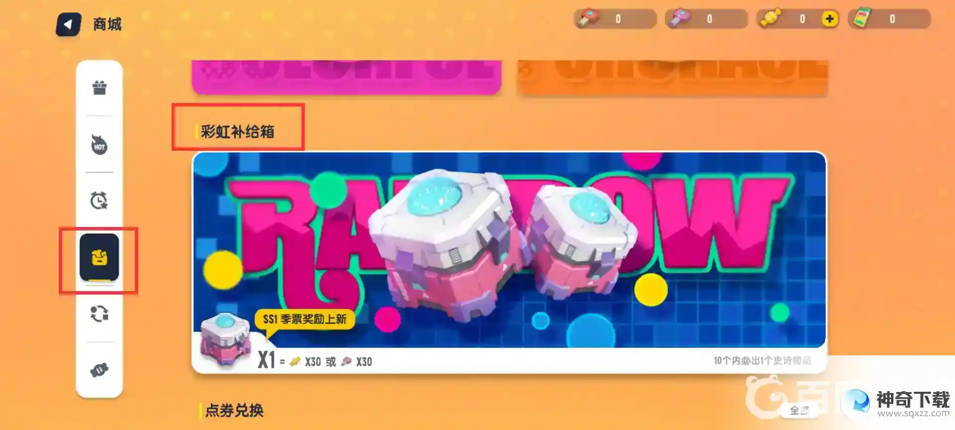 香肠派对怎么买枪皮肤？_香肠派对教程玩法_神奇下载