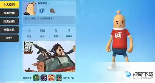 香肠派对战队名字怎么起？_香肠派对攻略分享_神奇下载