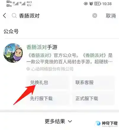 香肠派对糖果兑换码在哪里输入？_香肠派对攻略教程_神奇下载