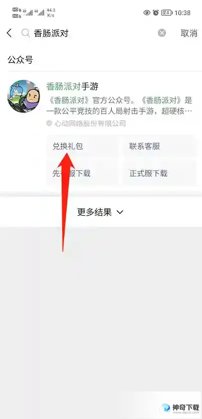 香肠派对2022兑换码在哪输入？_香肠派对教程分享_神奇下载