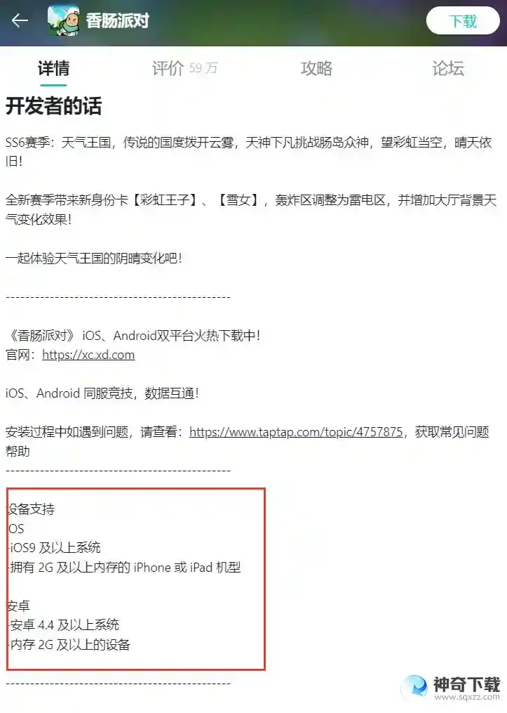 香肠派对配置要求高吗？_香肠派对玩法分享_神奇下载