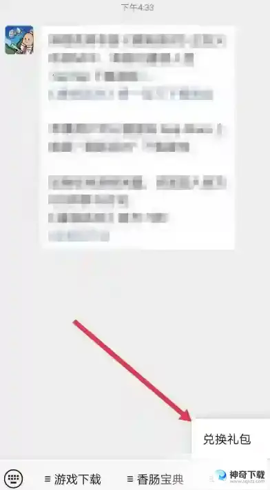 香肠派对的兑换码在哪里输入？_香肠派对攻略分享_神奇下载
