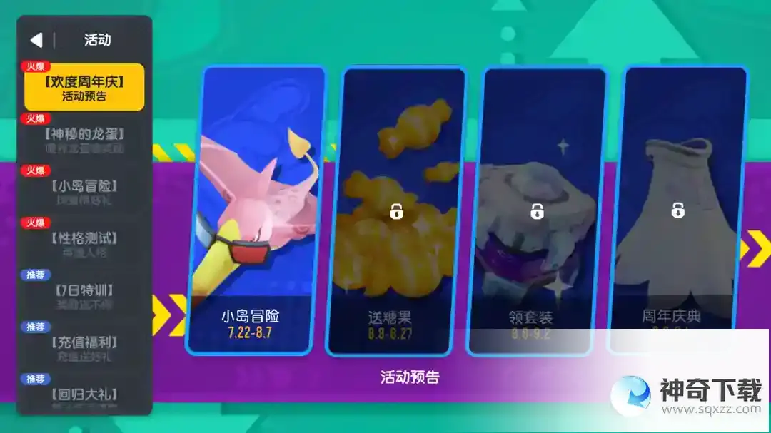 香肠派对五周年有什么活动？_香肠派对教程_神奇下载