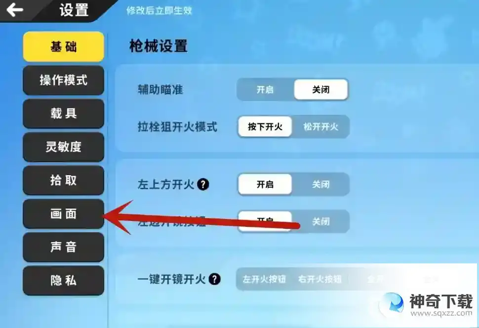 香肠派对怎么改比例？_香肠派对攻略_神奇下载