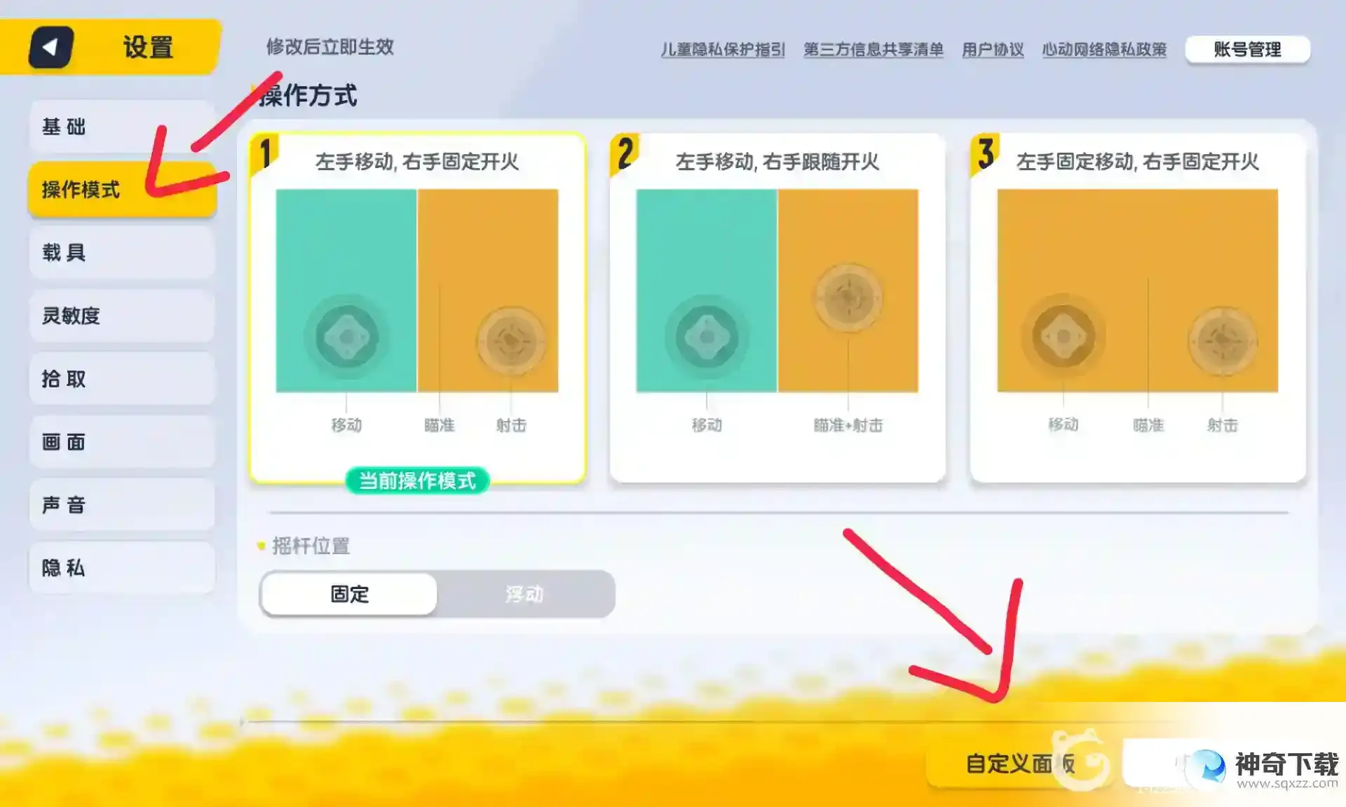 香肠派对键位怎么设置？_香肠派对攻略分享_神奇下载