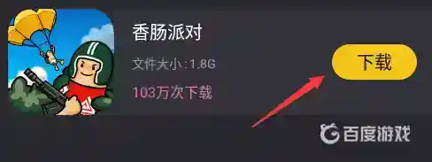 电脑上怎么玩香肠派对？_香肠派对攻略分享_神奇下载