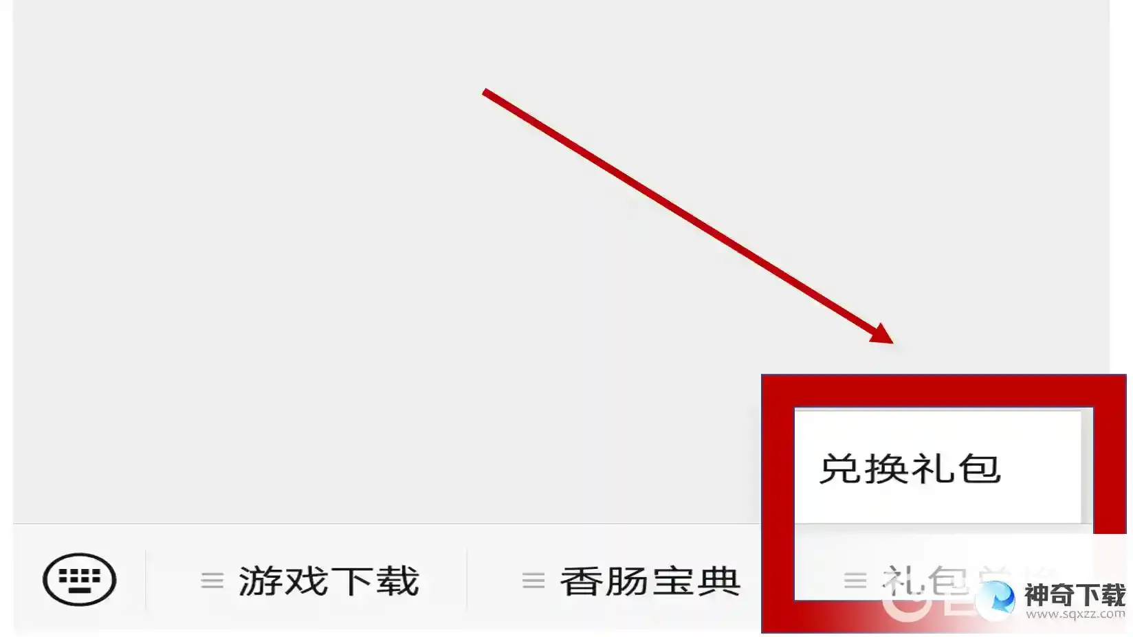 香肠派对2022兑换码入口在哪里？_香肠派对攻略_神奇下载