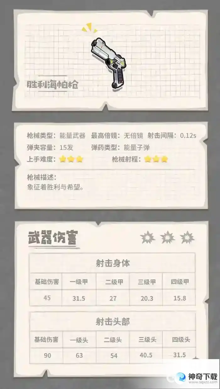 胜利海帕枪使用技巧有哪些？_香肠派对攻略教程_神奇下载