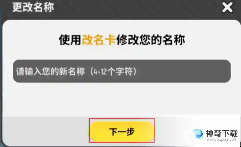 香肠派对改名卡在哪里买？_香肠派对教程_神奇下载