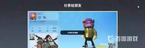 香肠派对怎么分享游戏？_香肠派对教程_神奇下载