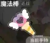 近战武器魔法棒的道具描述及道具功能是什么？_香肠派对攻略玩法_神奇下载