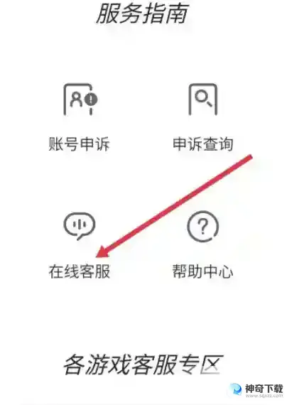 香肠派对怎么申请退款？_香肠派对教程攻略_神奇下载