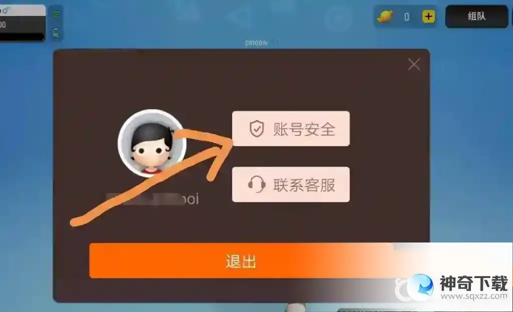 怎么重新实名认证？_香肠派对玩法分享_神奇下载