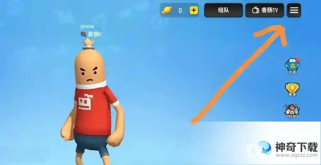 怎么重新实名认证？_香肠派对玩法分享_神奇下载