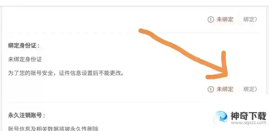 怎么重新实名认证？_香肠派对玩法分享_神奇下载