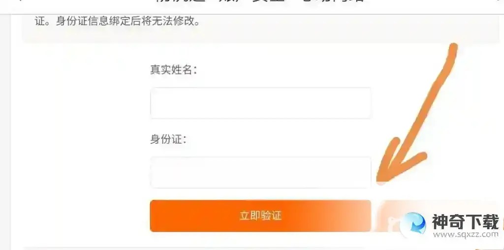 怎么重新实名认证？_香肠派对玩法分享_神奇下载