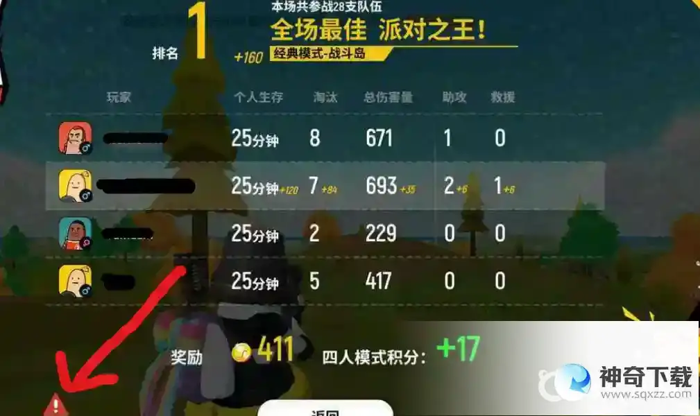 香肠派对怎么举报玩家？_香肠派对教程_神奇下载