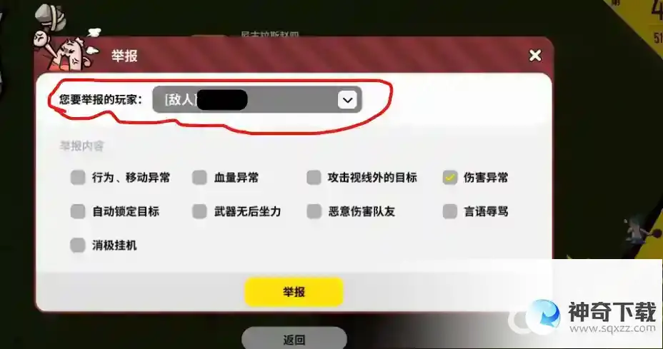 香肠派对怎么举报玩家？_香肠派对教程_神奇下载
