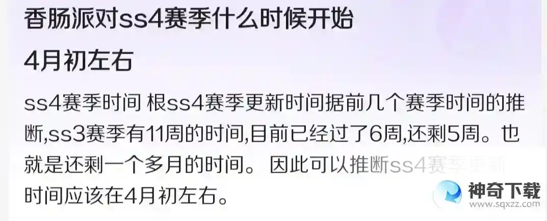 香肠派对ss4什么时候出？_香肠派对教程分享_神奇下载