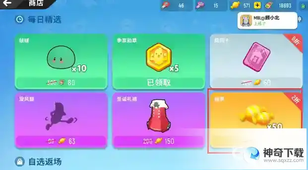 香肠派对怎么免费获得糖果？_香肠派对攻略分享_神奇下载