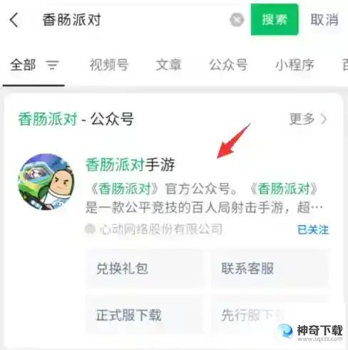 安卓系统怎么下载香肠派对？_香肠派对攻略_神奇下载