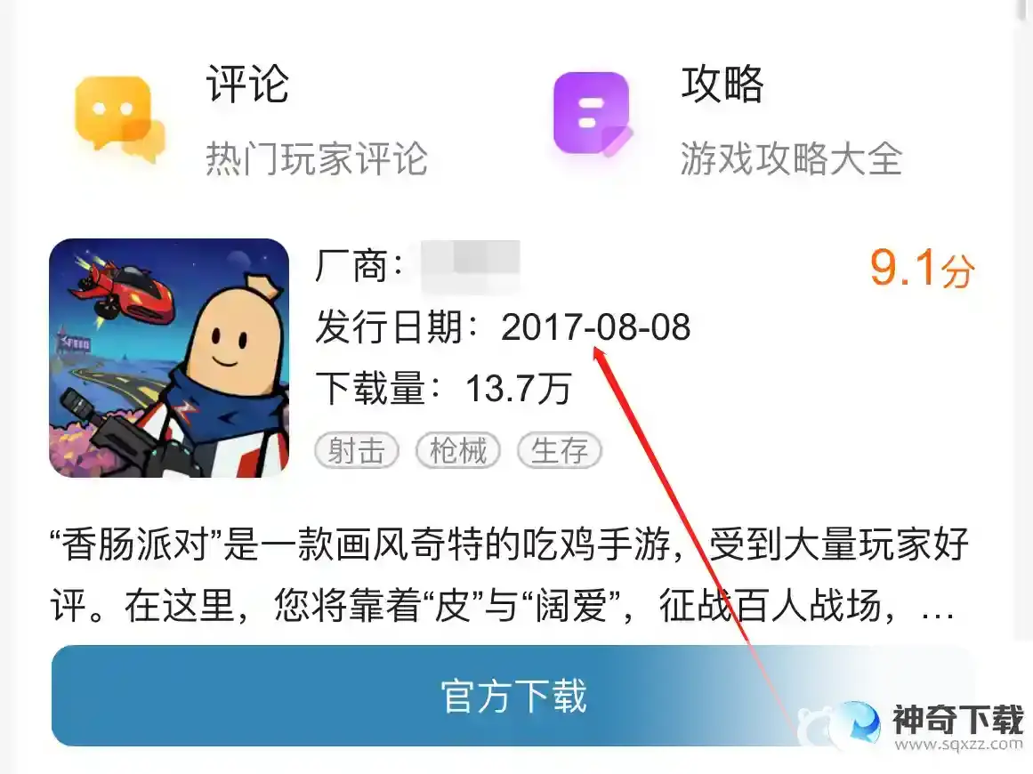香肠派对生日是什么时候？_香肠派对教程攻略_神奇下载