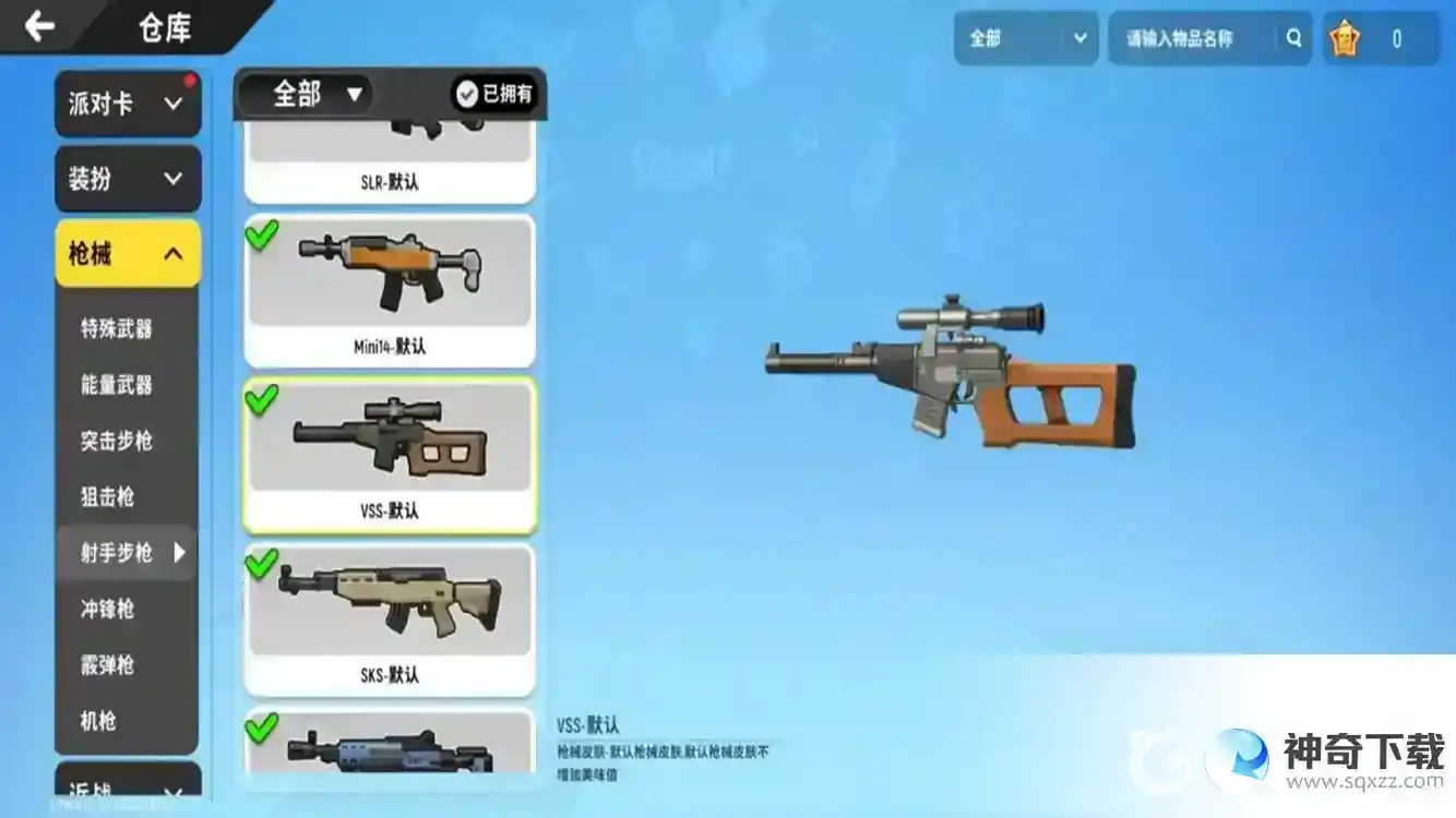 香肠派对射手步枪排名是什么样的？_香肠派对教程_神奇下载