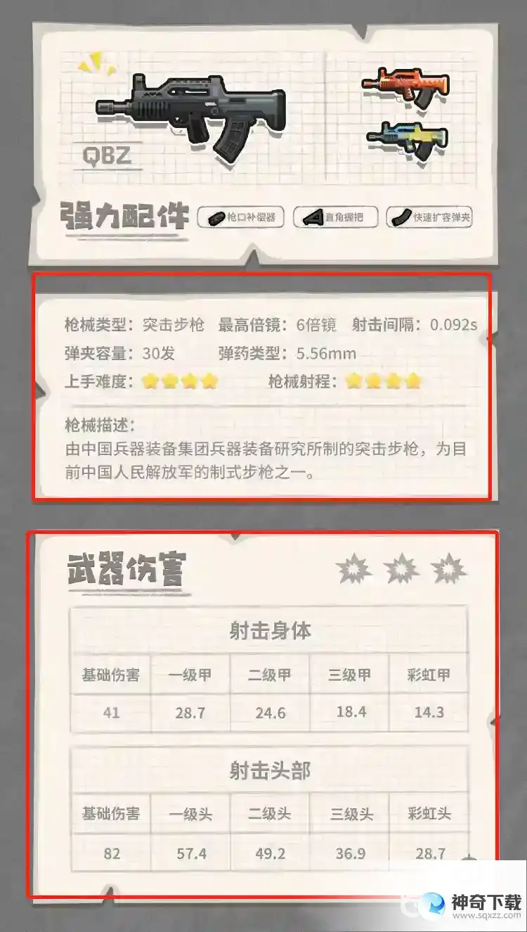 香肠派对狼人模式用什么枪好？_香肠派对玩法分享_神奇下载
