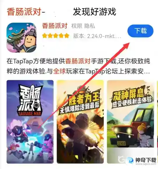 香肠派对国际服怎么下载安装？_香肠派对玩法分享_神奇下载