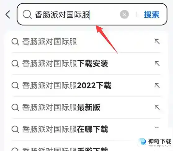 香肠派对国际服怎么下载安装？_香肠派对玩法分享_神奇下载