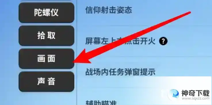 香肠派对画面怎么设置好？_香肠派对攻略_神奇下载
