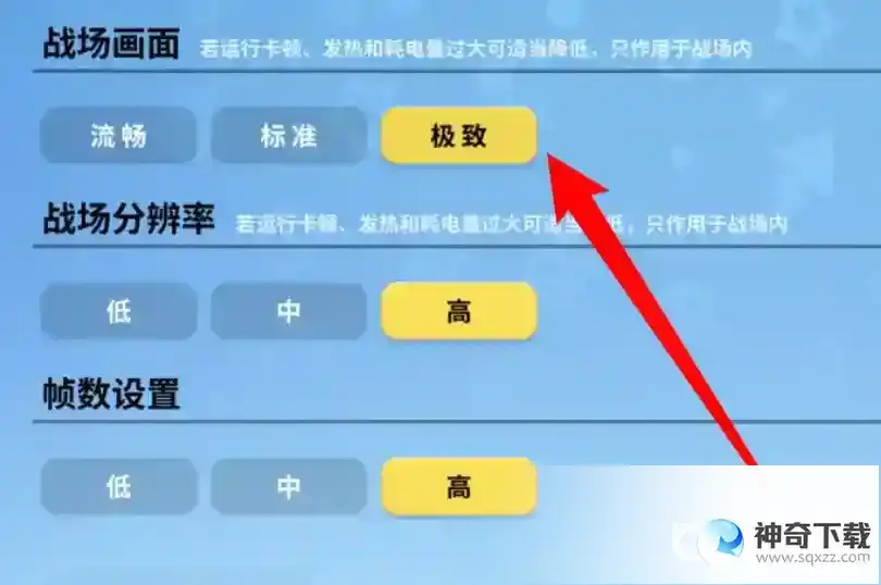 香肠派对画面怎么设置好？_香肠派对攻略_神奇下载